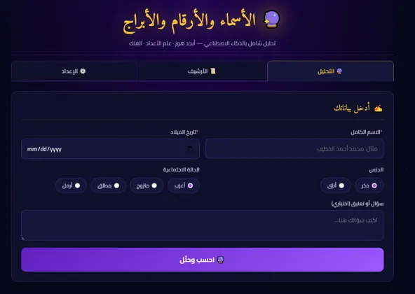 الأسماء والأرقام والأبراج