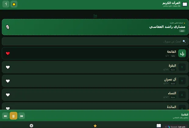 القرآن الكريم