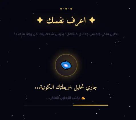 التحليل الفلكي بالذكاء الصناعي